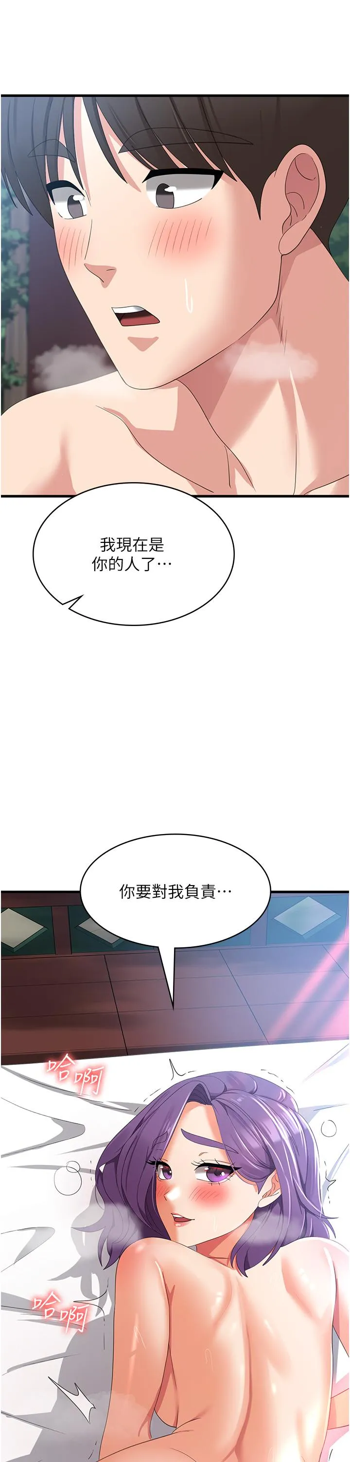 消灾解饿 第32話-你要對我負責 第39页