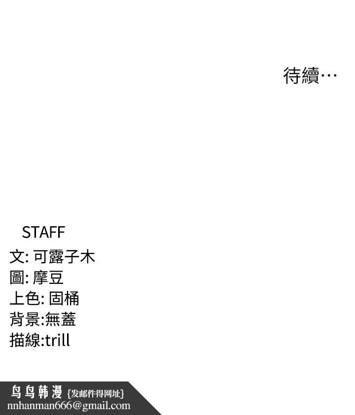消灾解饿 第32話-你要對我負責 第41页