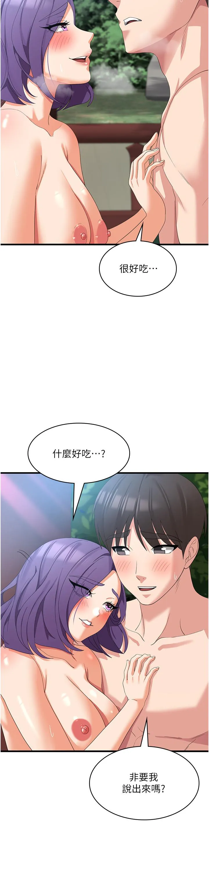 消灾解饿 第32話-你要對我負責 第13页