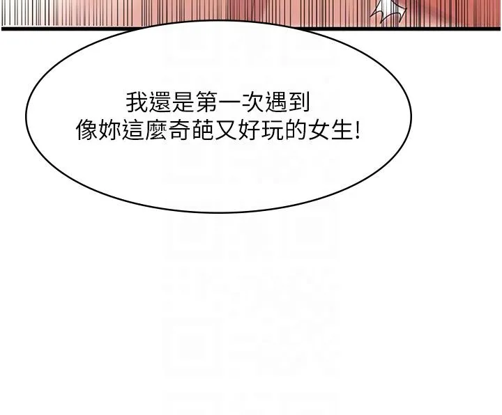 消灾解饿 第32話-你要對我負責 第28页