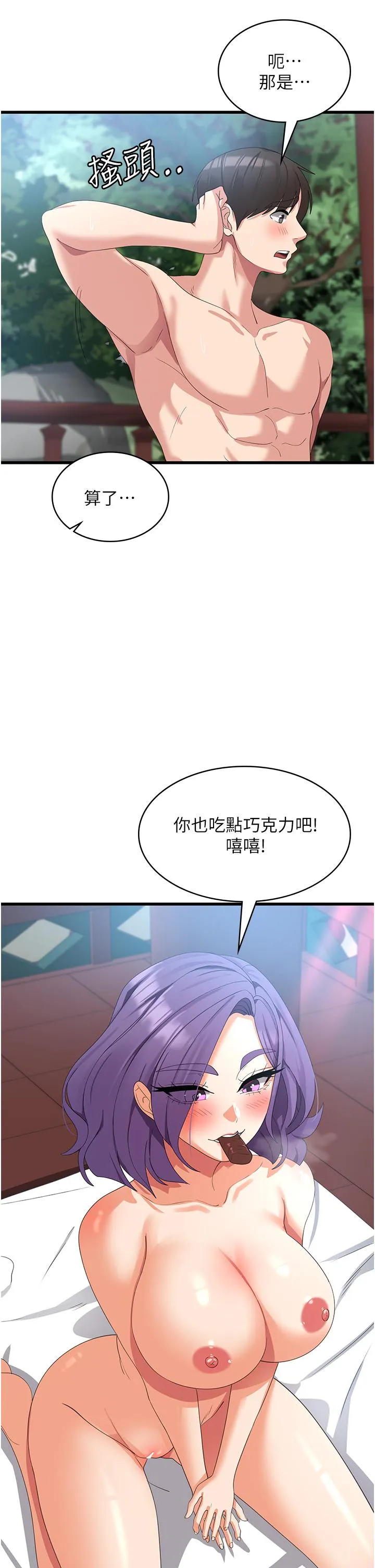 消灾解饿 第32話-你要對我負責 第8页