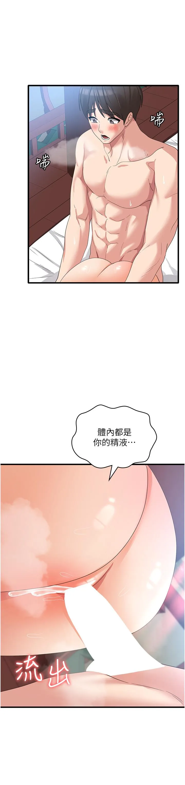 消灾解饿 第32話-你要對我負責 第38页