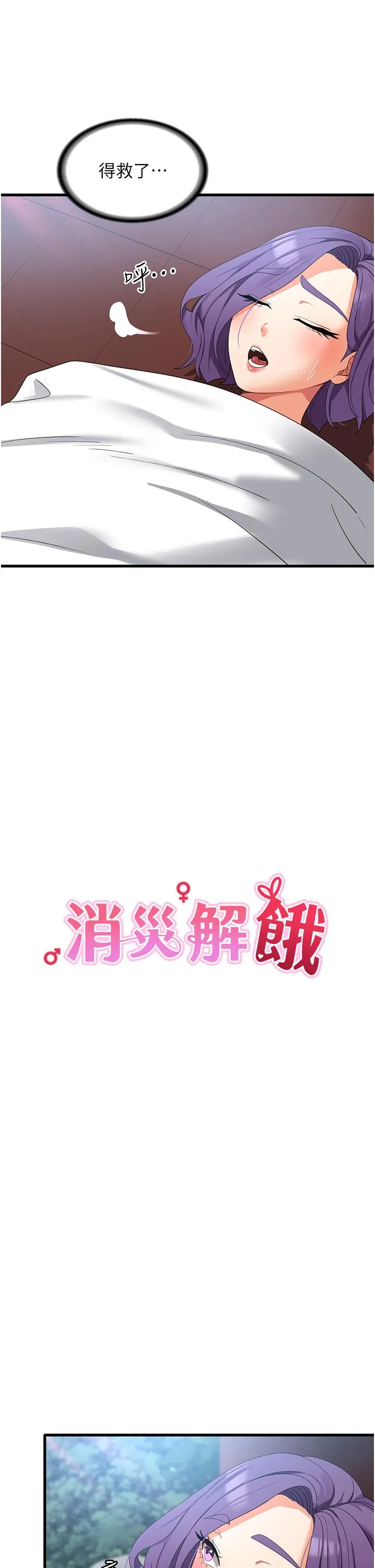 消灾解饿 第32話-你要對我負責 第5页