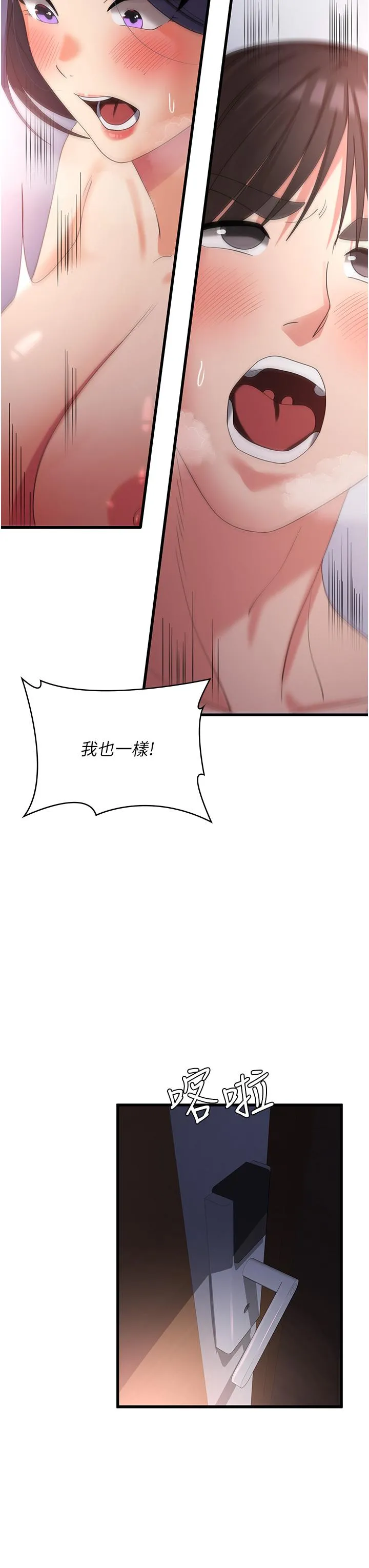 消灾解饿 第24话-宛如章鱼的超强吸力！ 第38页