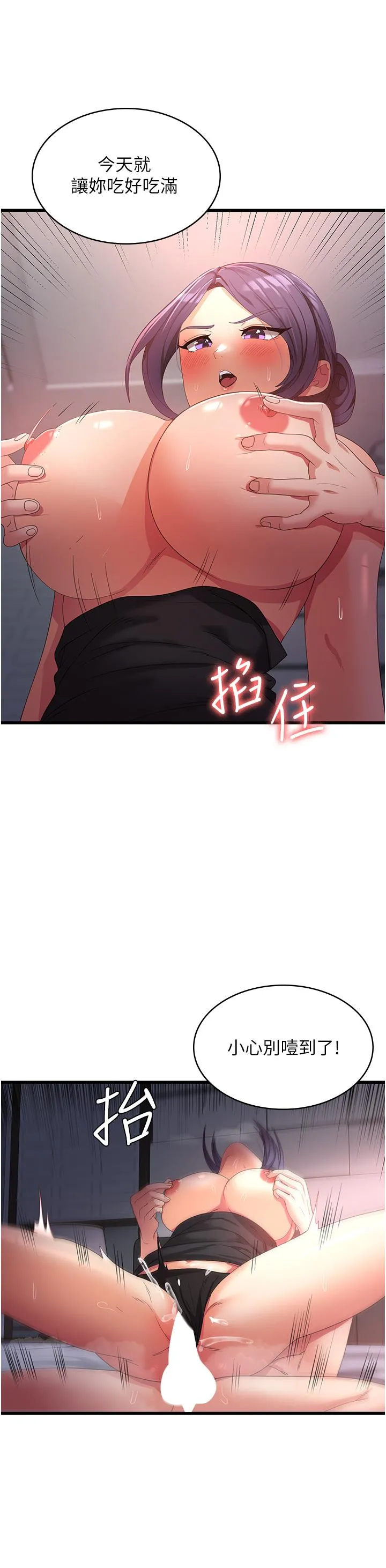 消灾解饿 第24话-宛如章鱼的超强吸力！ 第35页