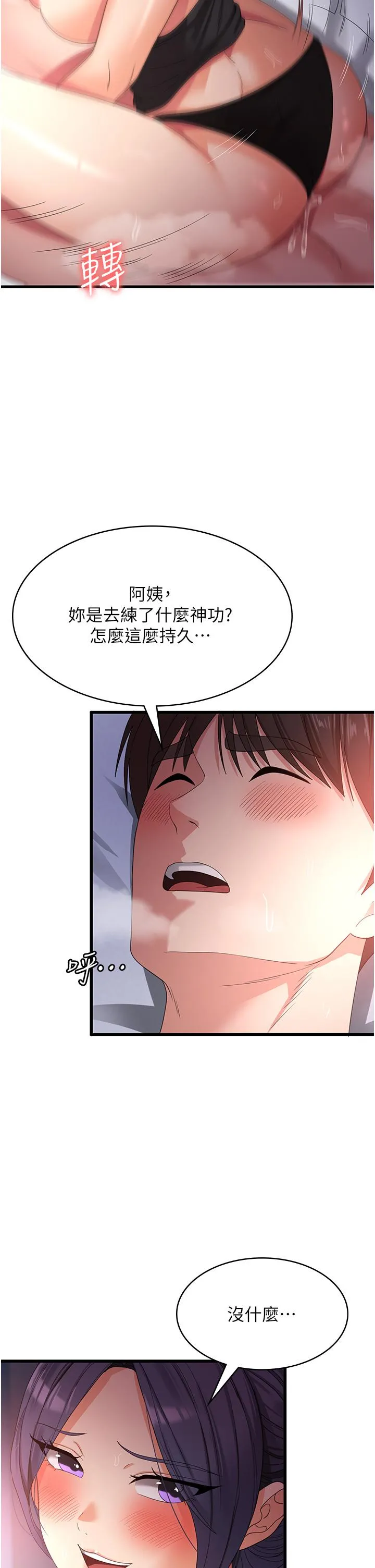 消灾解饿 第24话-宛如章鱼的超强吸力！ 第31页