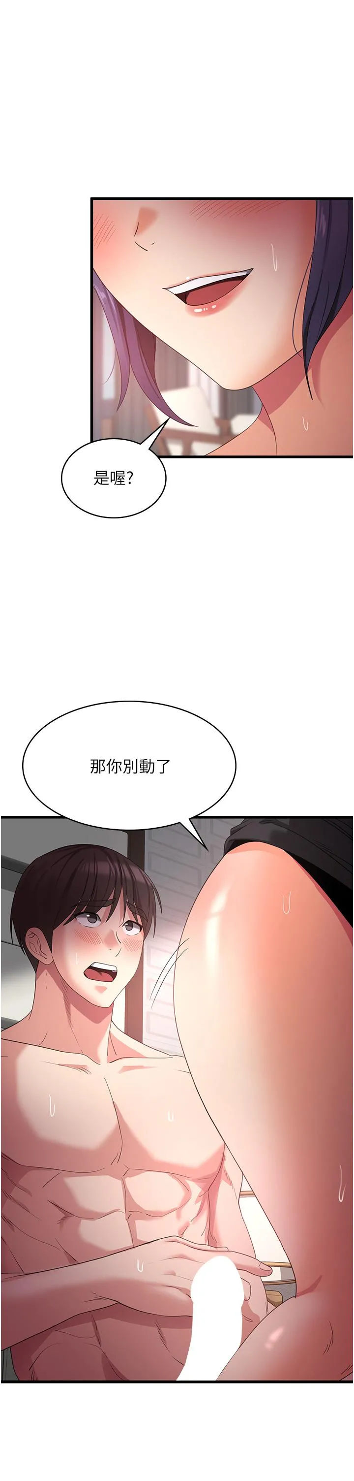 消灾解饿 第24话-宛如章鱼的超强吸力！ 第25页