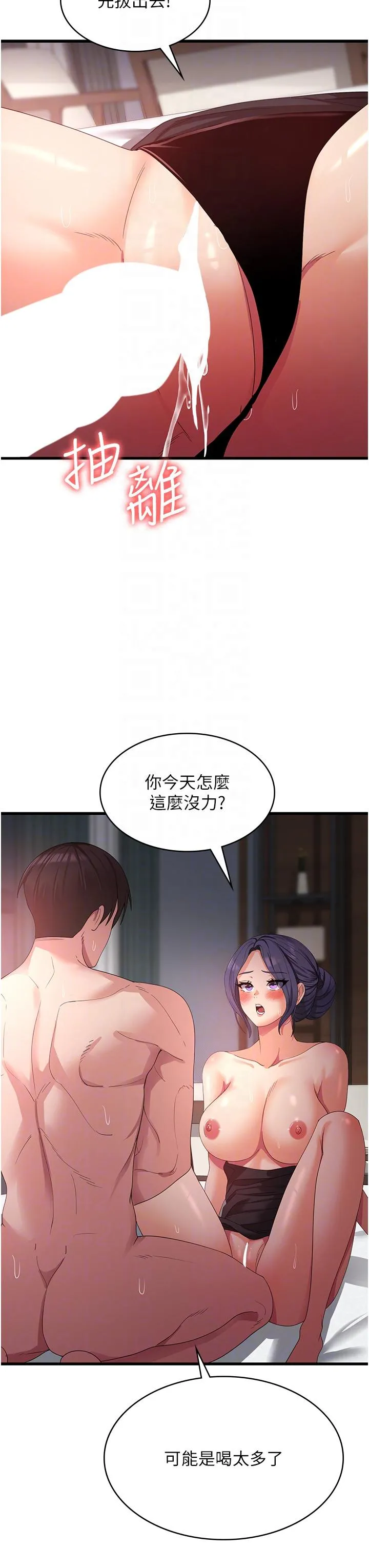 消灾解饿 第24话-宛如章鱼的超强吸力！ 第24页