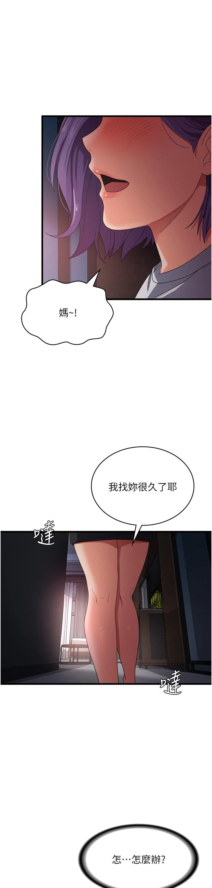 消灾解饿 第24话-宛如章鱼的超强吸力！ 第40页
