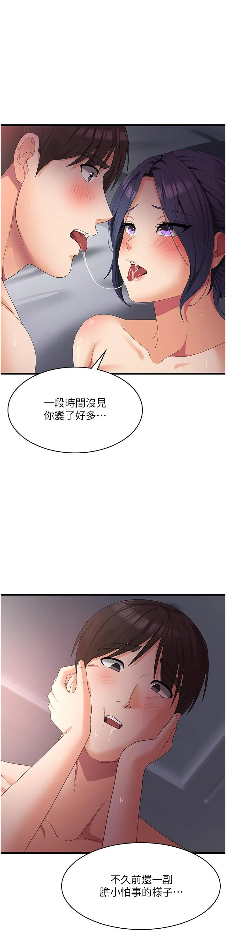 消灾解饿 第24话-宛如章鱼的超强吸力！ 第8页