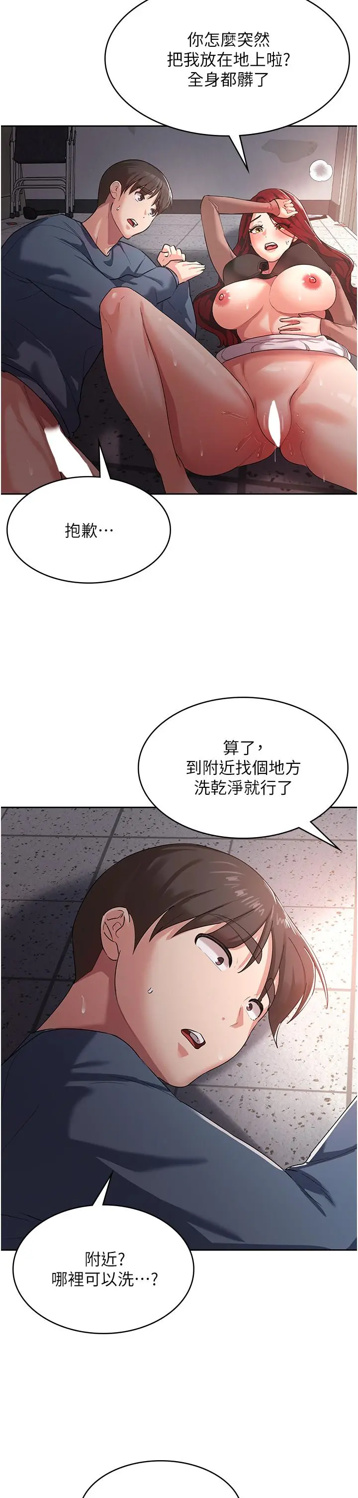 消灾解饿 第8话-阿姨妳也很舒服吧 第2页