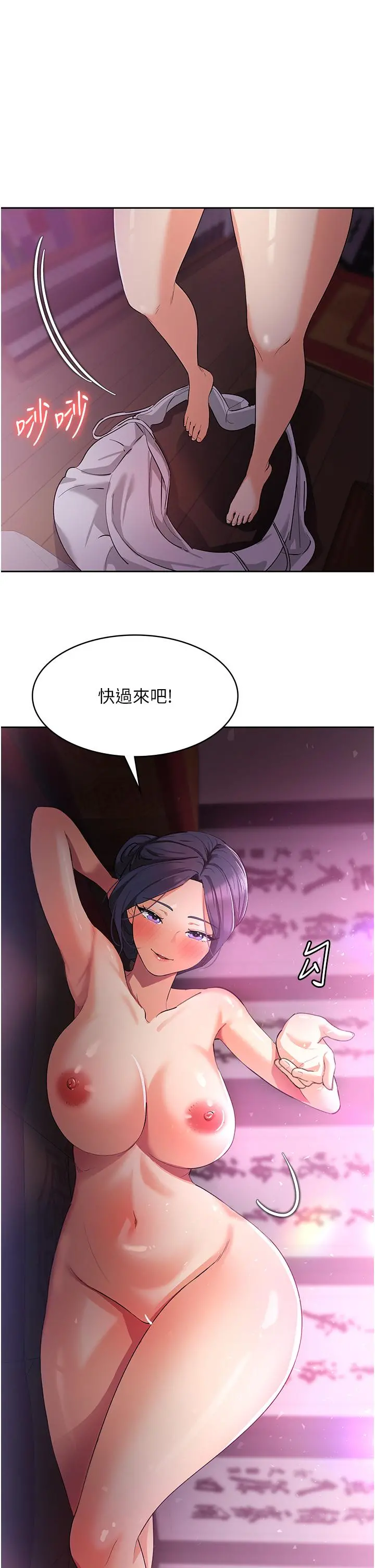 消灾解饿 第8话-阿姨妳也很舒服吧 第44页
