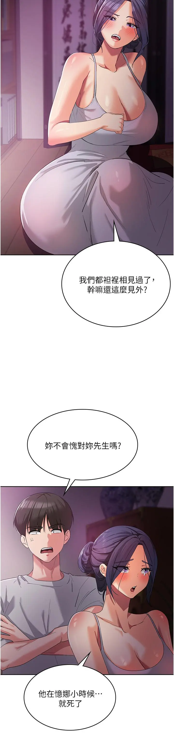 消灾解饿 第8话-阿姨妳也很舒服吧 第37页