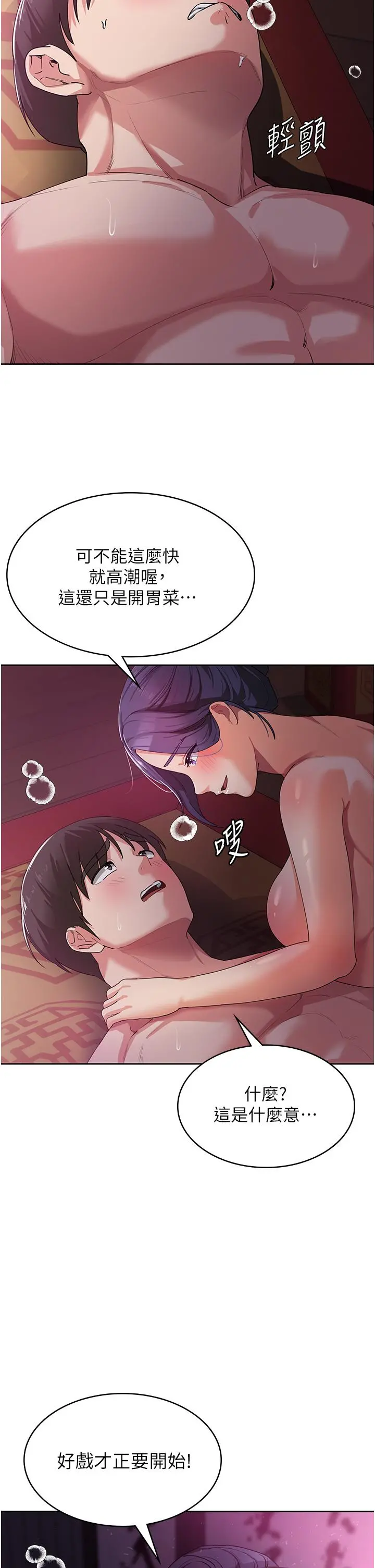 消灾解饿 第8话-阿姨妳也很舒服吧 第53页