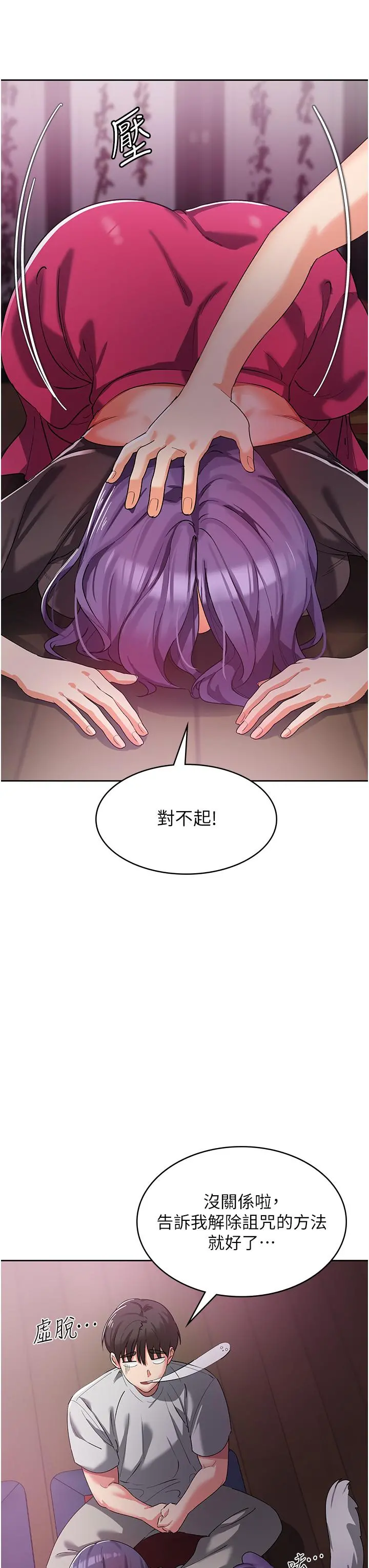 消灾解饿 第8话-阿姨妳也很舒服吧 第31页