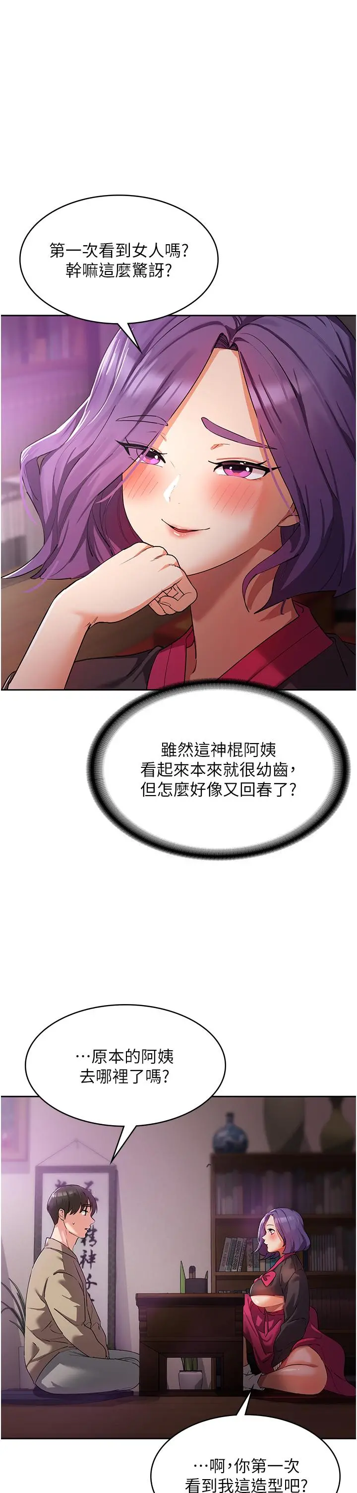 消灾解饿 第8话-阿姨妳也很舒服吧 第15页