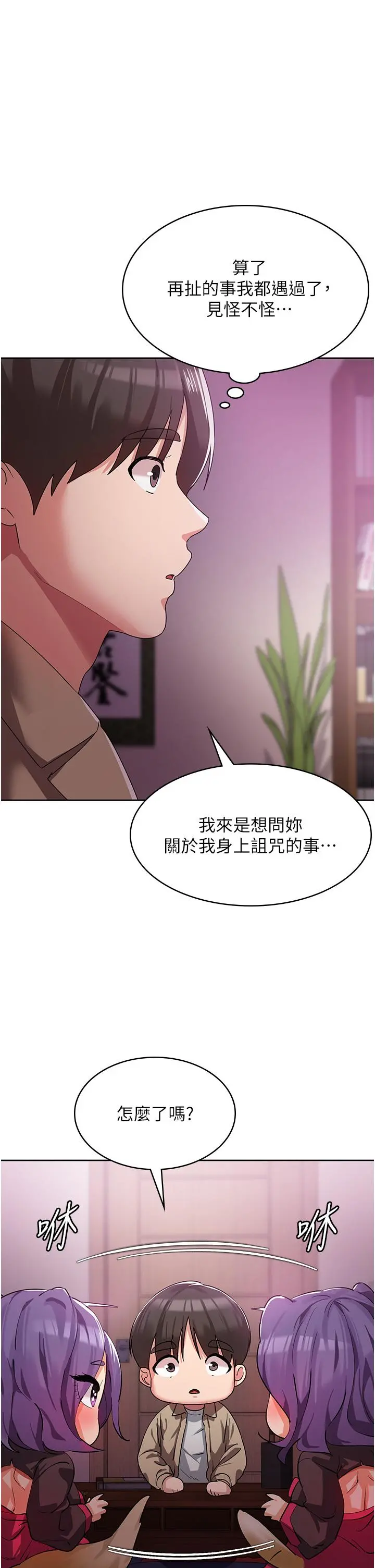 消灾解饿 第8话-阿姨妳也很舒服吧 第19页