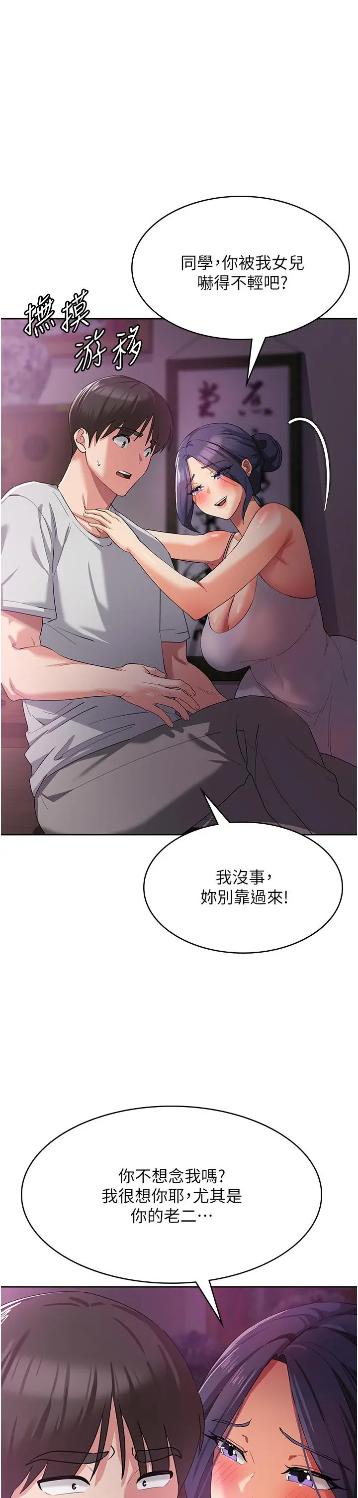 消灾解饿 第8话-阿姨妳也很舒服吧 第35页