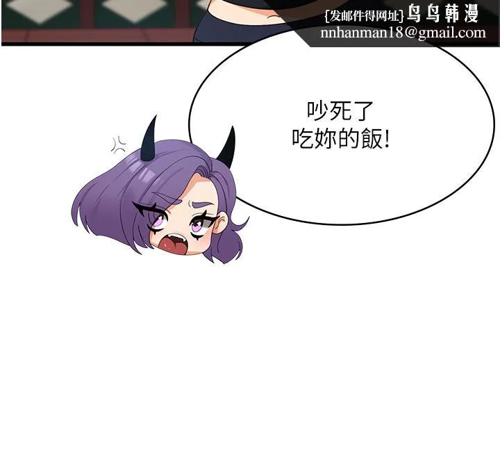 消灾解饿 第33話-都怪你做太兇&hellip; 第20页