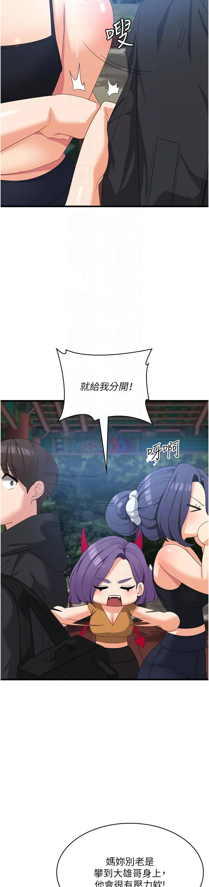 消灾解饿 第33話-都怪你做太兇&hellip; 第18页