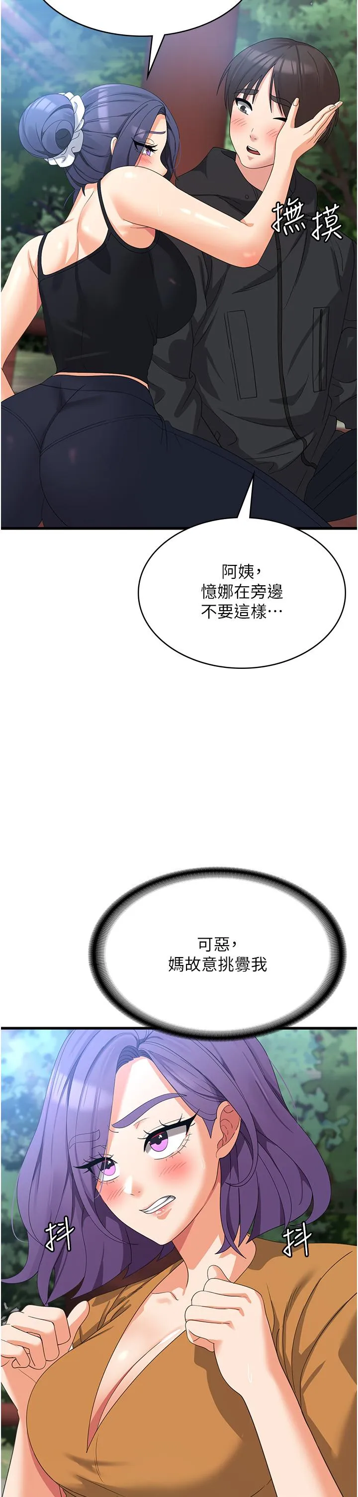 消灾解饿 第33話-都怪你做太兇&hellip; 第9页