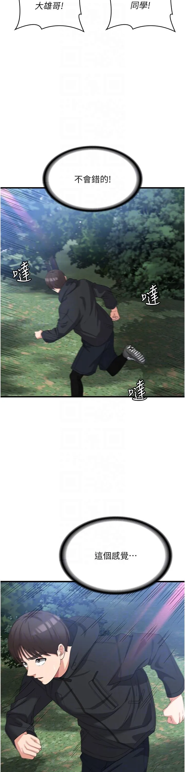 消灾解饿 第33話-都怪你做太兇&hellip; 第32页