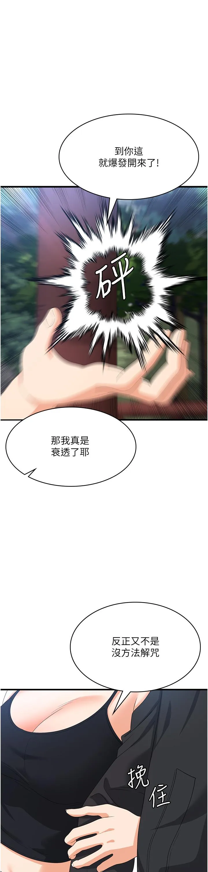 消灾解饿 第33話-都怪你做太兇&hellip; 第16页