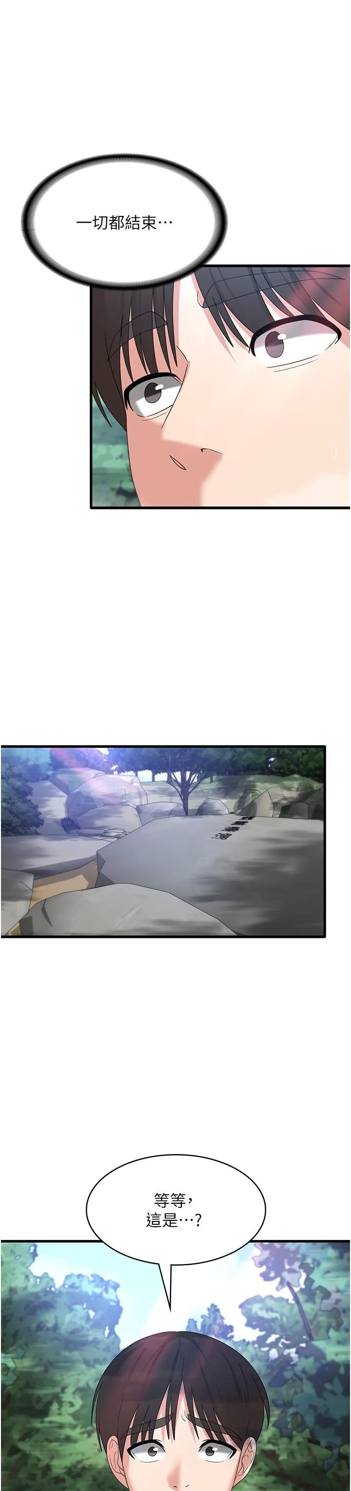 消灾解饿 第33話-都怪你做太兇&hellip; 第37页