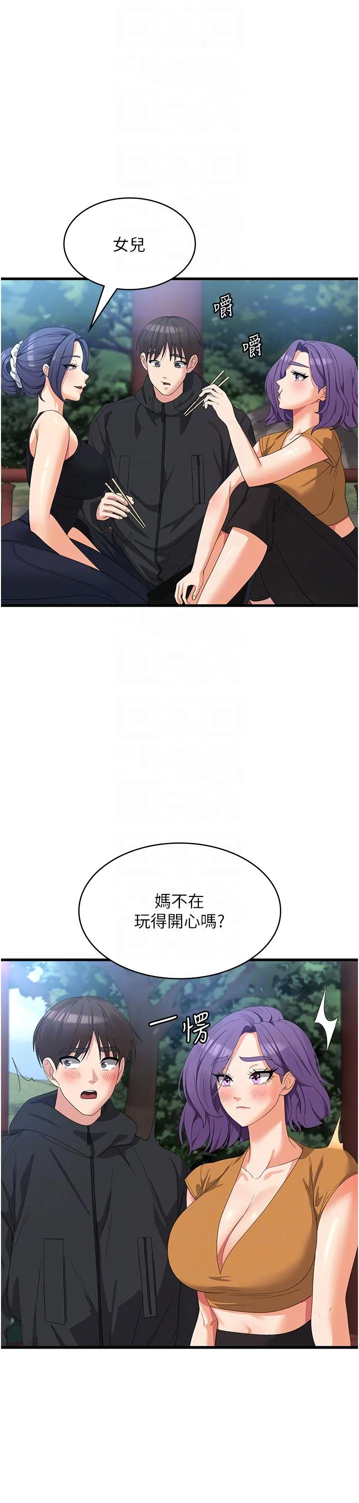 消灾解饿 第33話-都怪你做太兇&hellip; 第6页