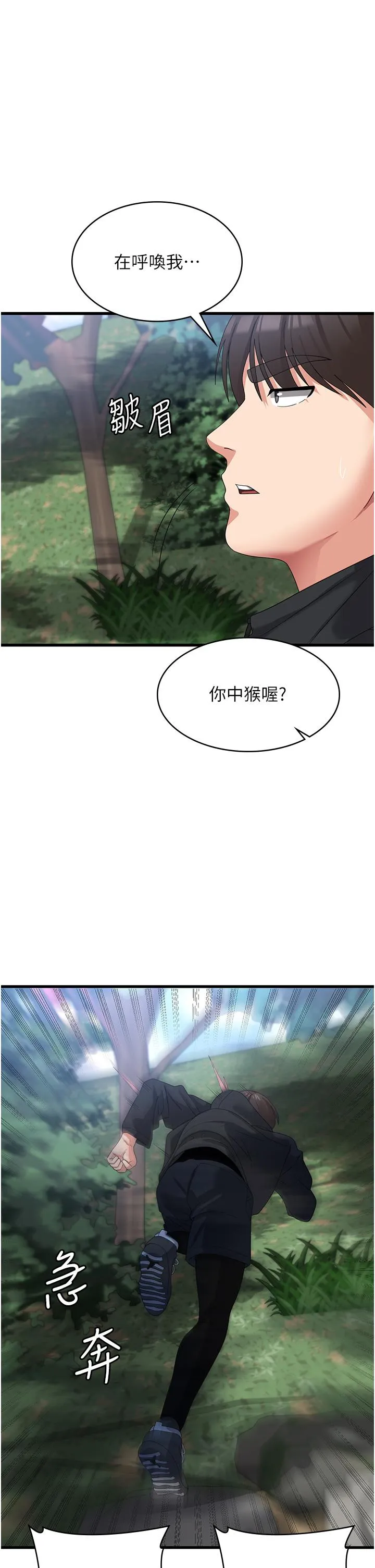 消灾解饿 第33話-都怪你做太兇&hellip; 第31页