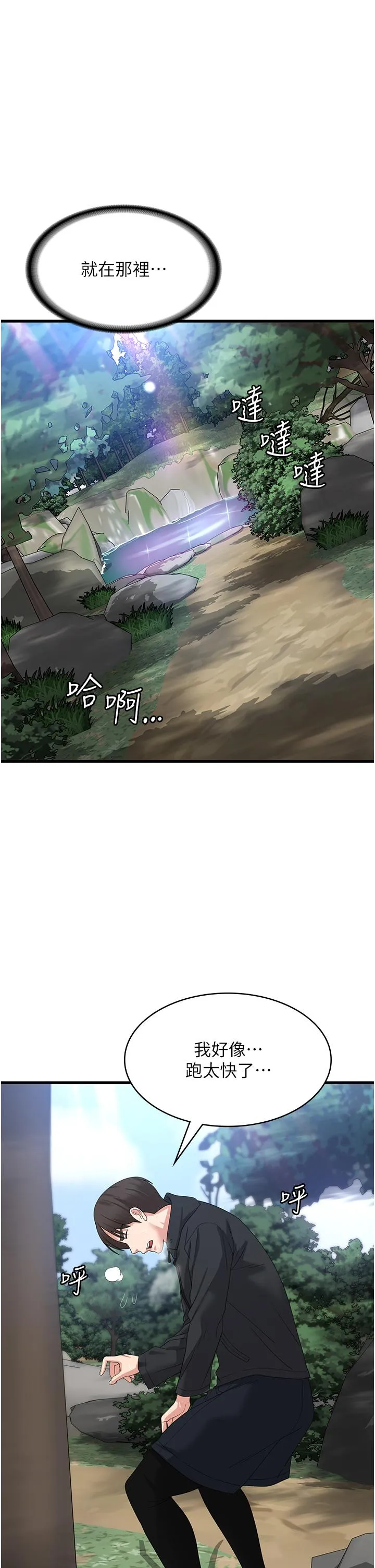 消灾解饿 第33話-都怪你做太兇&hellip; 第35页