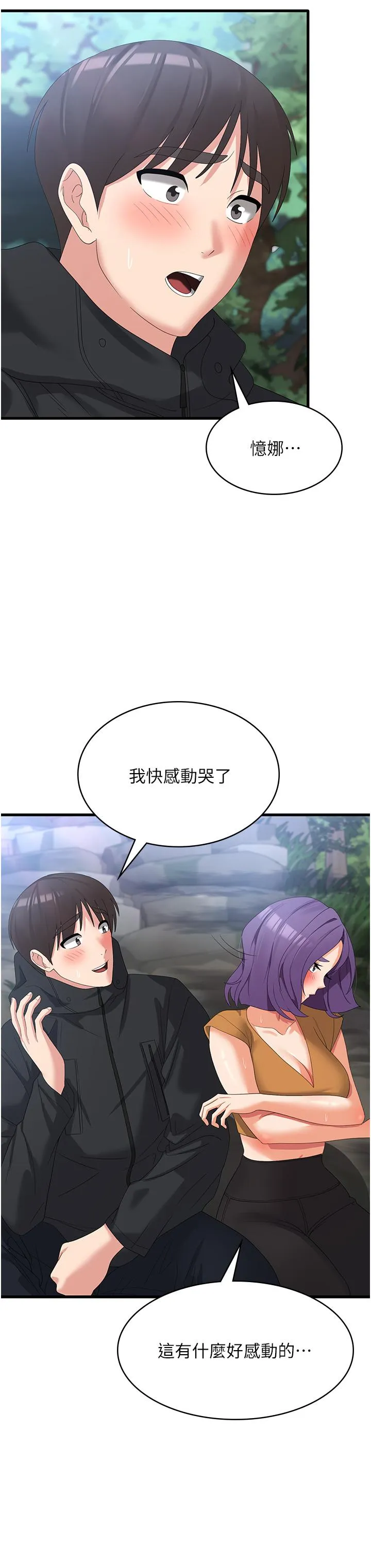 消灾解饿 第33話-都怪你做太兇&hellip; 第27页