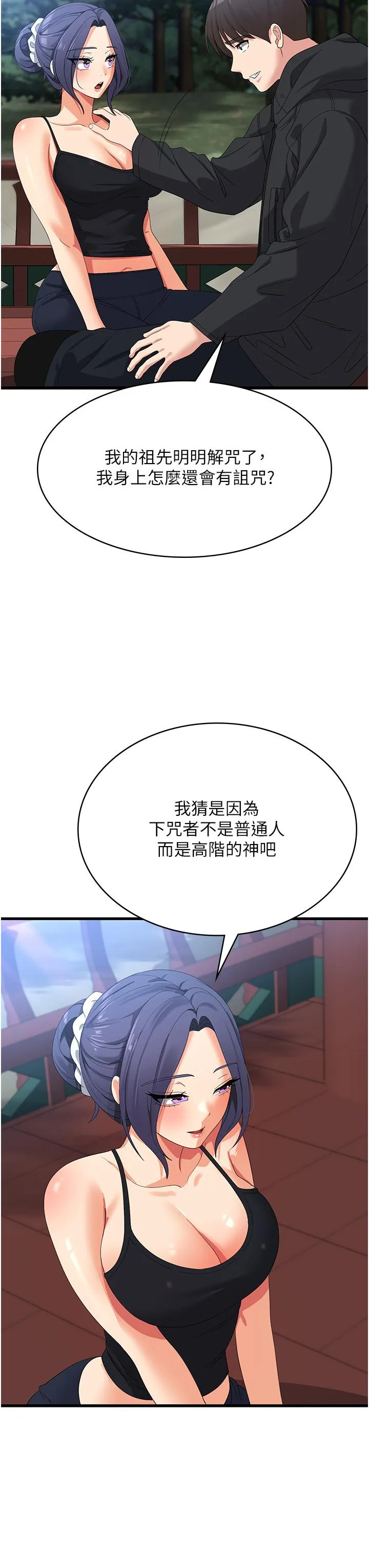 消灾解饿 第33話-都怪你做太兇&hellip; 第13页