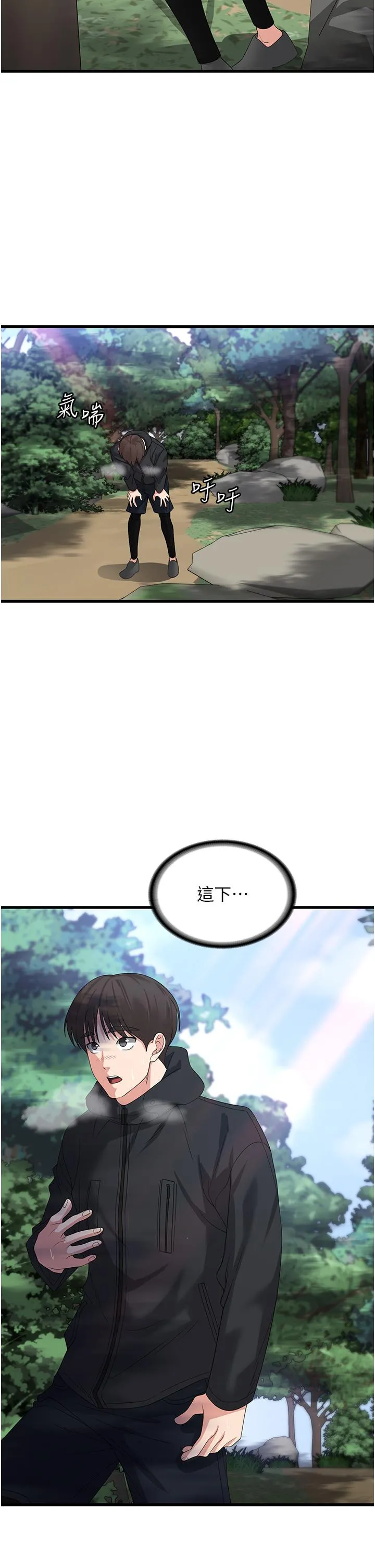 消灾解饿 第33話-都怪你做太兇&hellip; 第36页