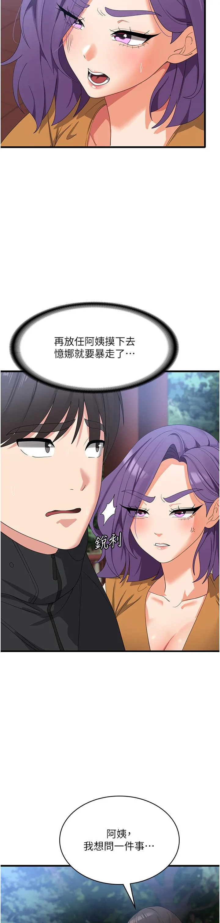 消灾解饿 第33話-都怪你做太兇&hellip; 第12页