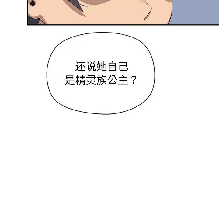 公主殿下要收种子啦！ 第3话 第117页