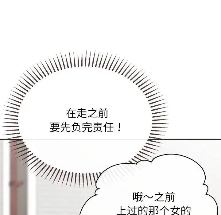 公主殿下要收种子啦！ 第3话 第109页