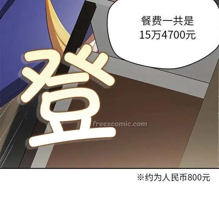 公主殿下要收种子啦！ 第3话 第84页