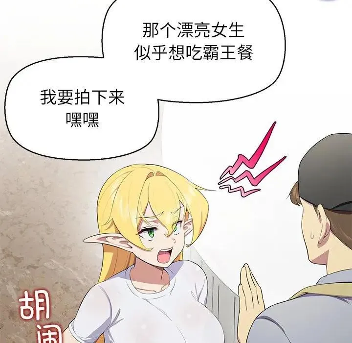 公主殿下要收种子啦！ 第3话 第89页