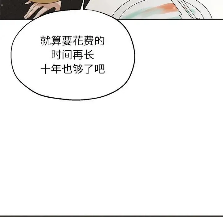 公主殿下要收种子啦！ 第3话 第78页