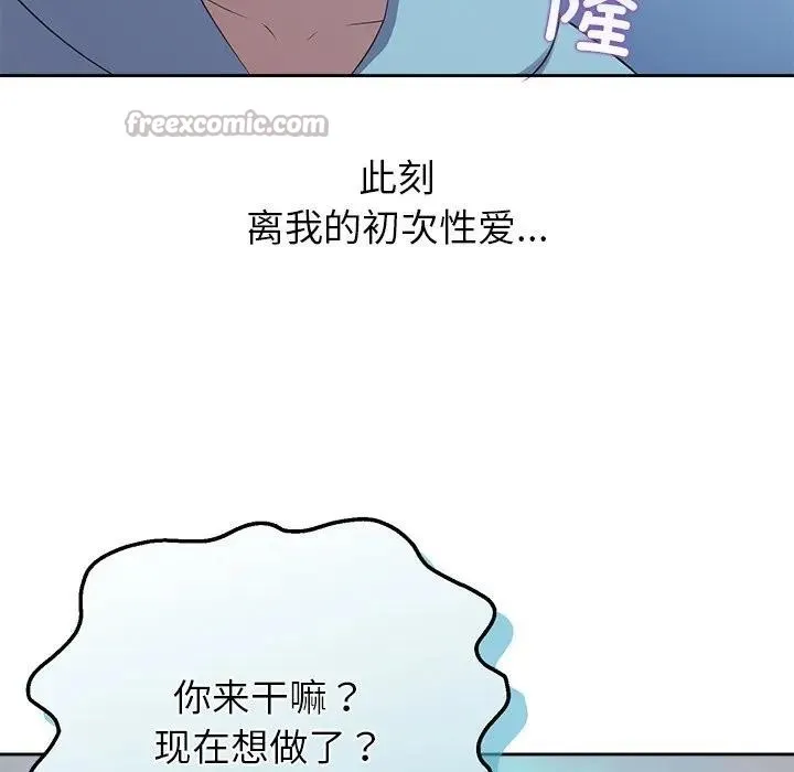 公主殿下要收种子啦！ 第3话 第137页