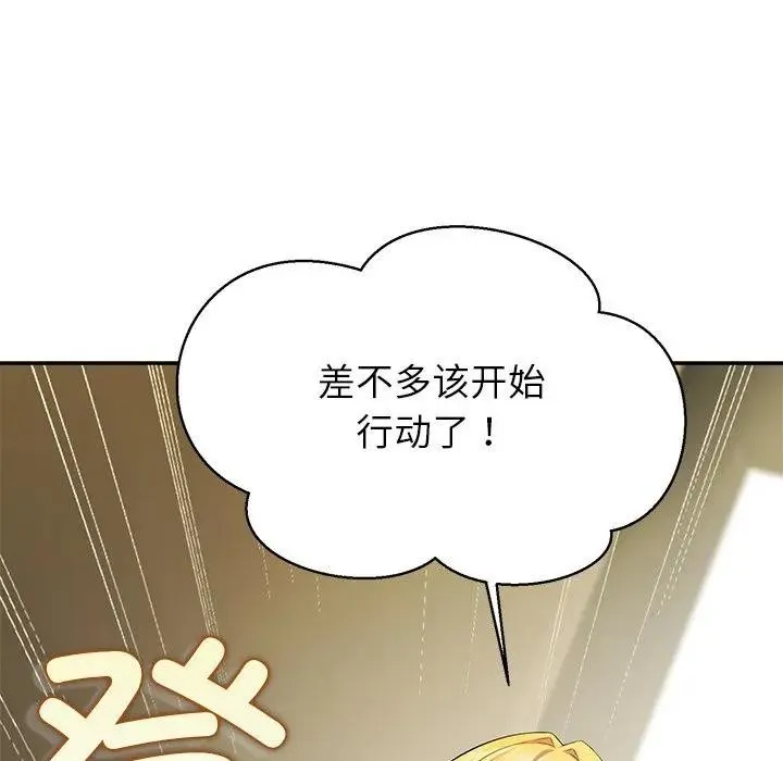 公主殿下要收种子啦！ 第3话 第82页