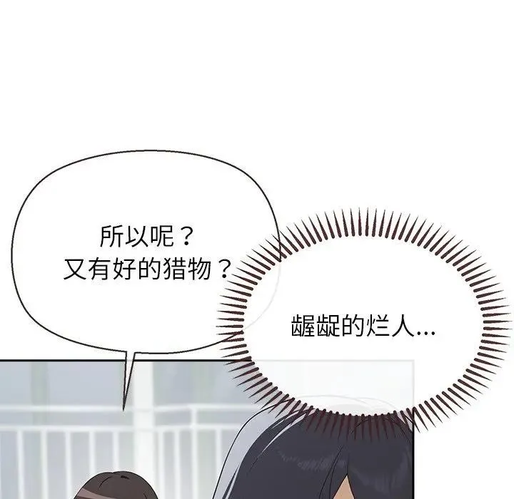 公主殿下要收种子啦！ 第3话 第115页