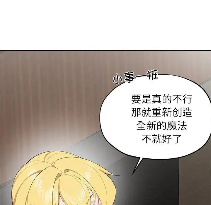 公主殿下要收种子啦！ 第3话 第76页