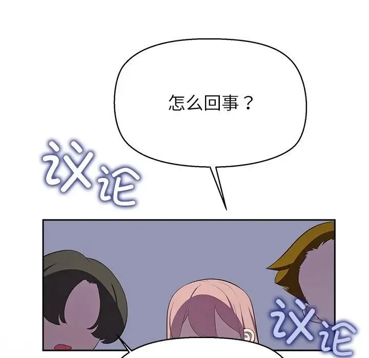 公主殿下要收种子啦！ 第3话 第88页