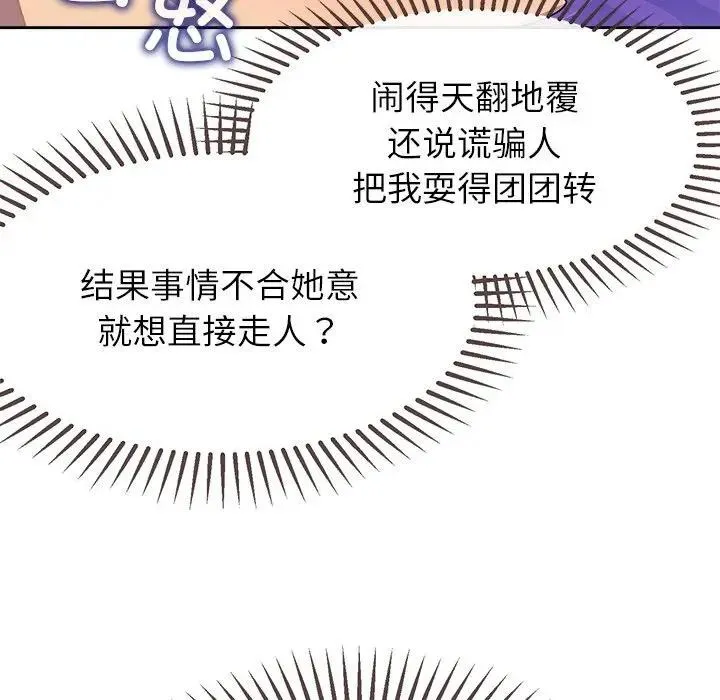 公主殿下要收种子啦！ 第3话 第106页