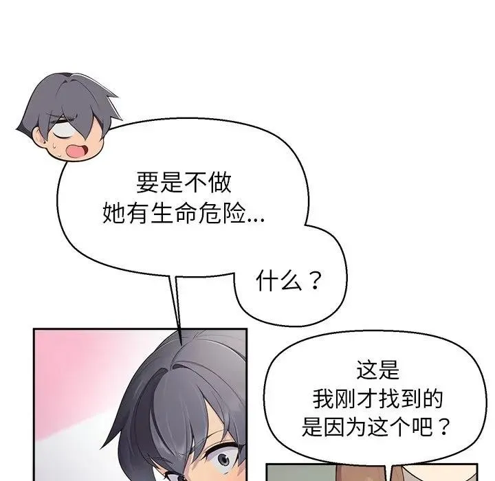 公主殿下要收种子啦！ 第3话 第37页