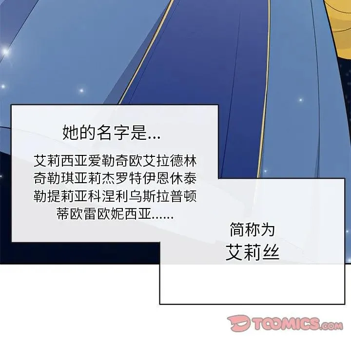 公主殿下要收种子啦！ 第3话 第27页