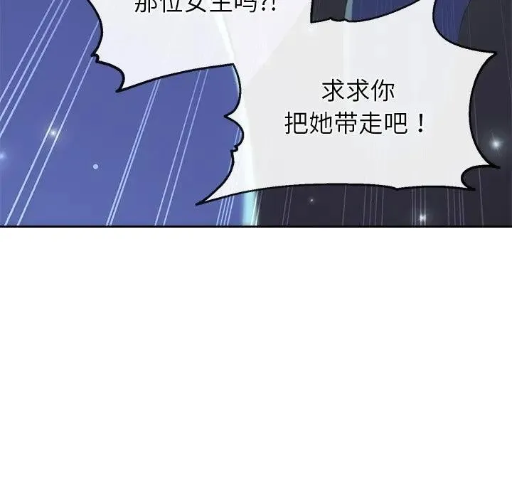 公主殿下要收种子啦！ 第3话 第132页