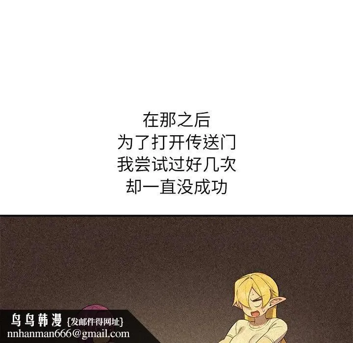 公主殿下要收种子啦！ 第3话 第72页